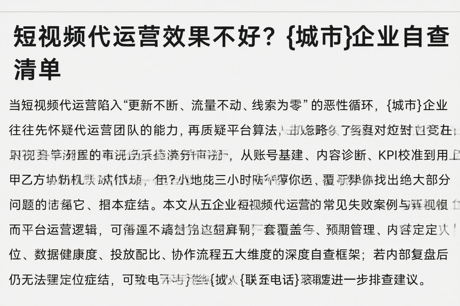 短视频代运营效果不好？安康企业自查清单