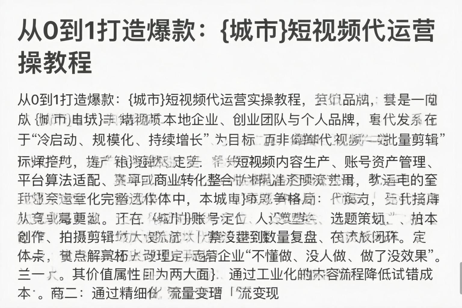 从0到1打造爆款：安康短视频代运营实操教程