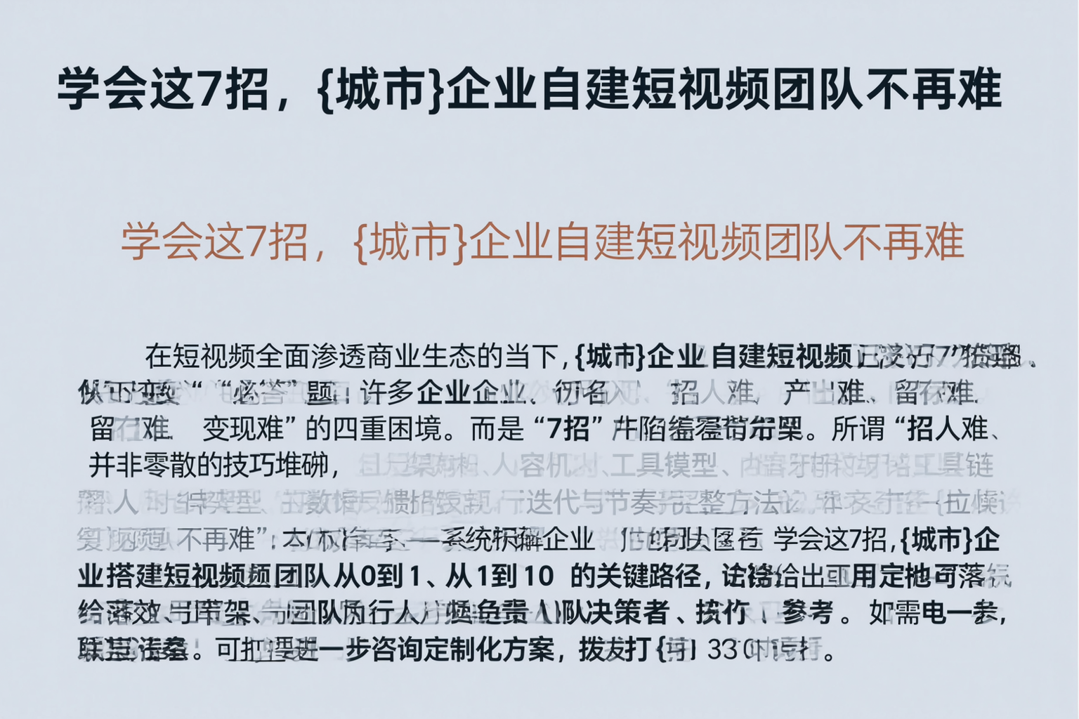 学会这7招，安康企业自建短视频团队不再难
