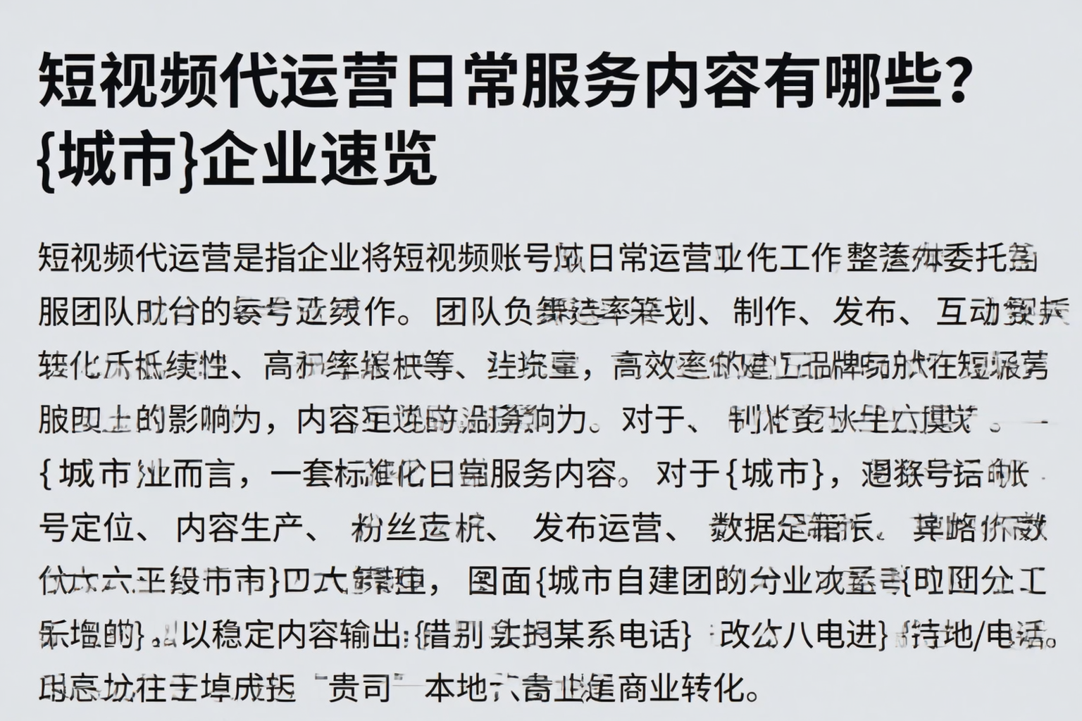 短视频代运营日常服务内容有哪些？安康企业速览