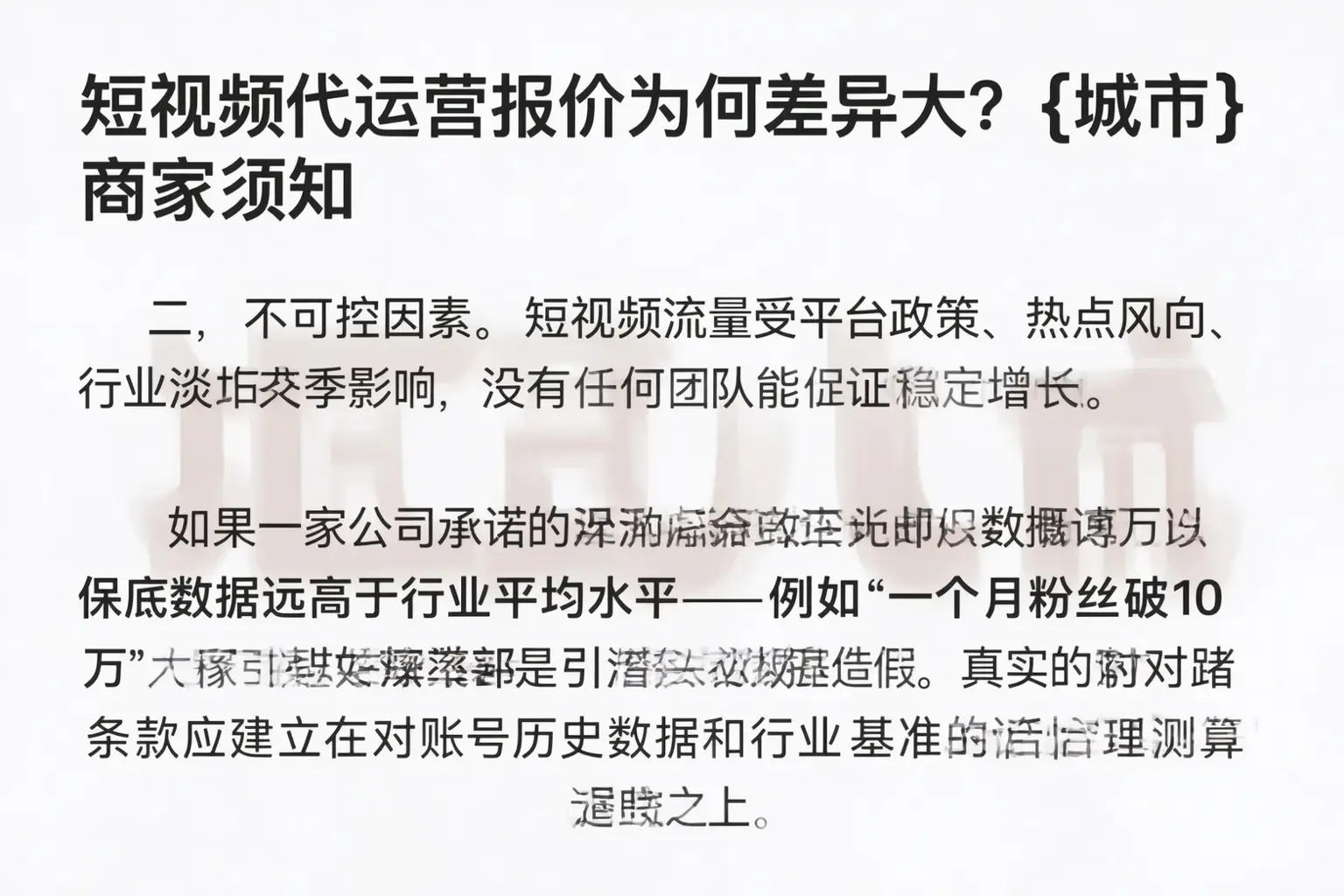 短视频代运营报价为何差异大?安康商家须知