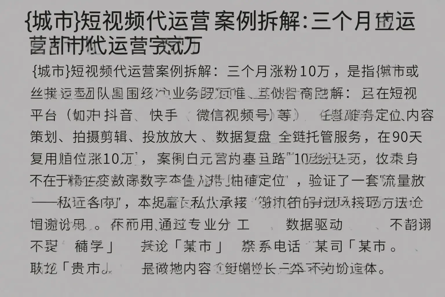 安康短视频代运营案例拆解：三个月涨粉10万