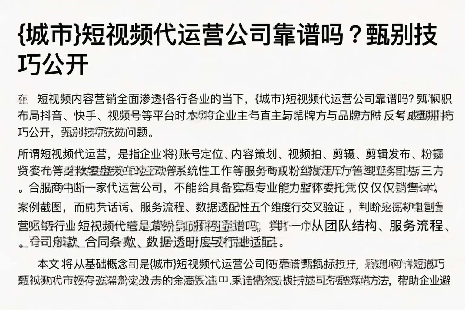 安康短视频代运营公司靠谱吗？甄别技巧公开