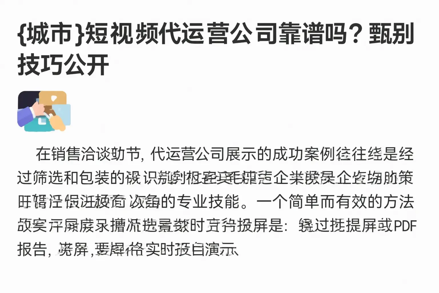 安康短视频代运营公司靠谱吗？甄别技巧公开