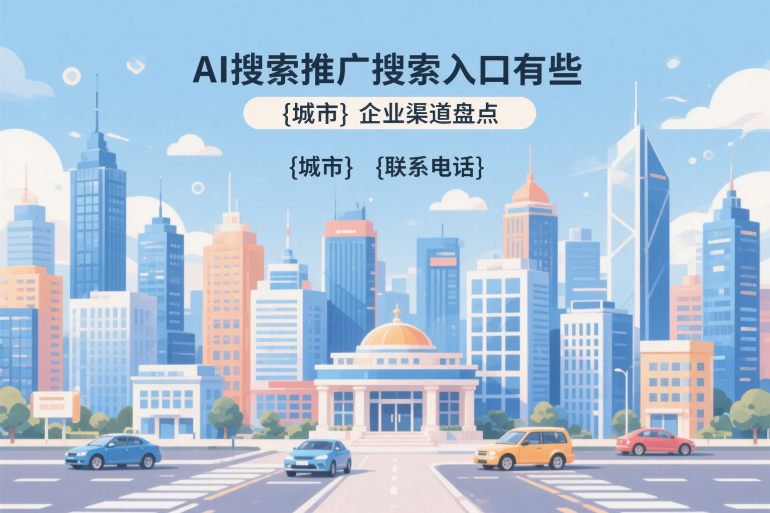 AI搜索推广的搜索入口有哪些？安康企业渠道盘点